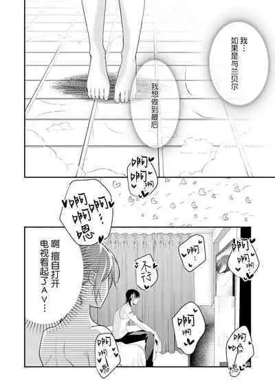 LasBoss ga Tensei shite kita node DT Moraimashita | 最终BOSS转生而来，因此拿下了他的童贞 1-6