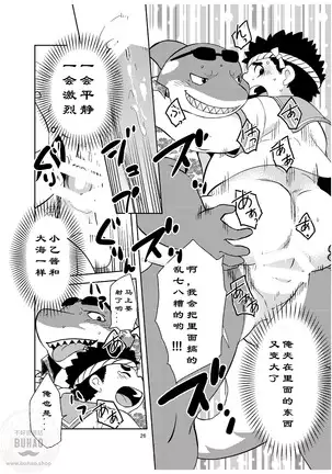 出发！夏夜的处女航海