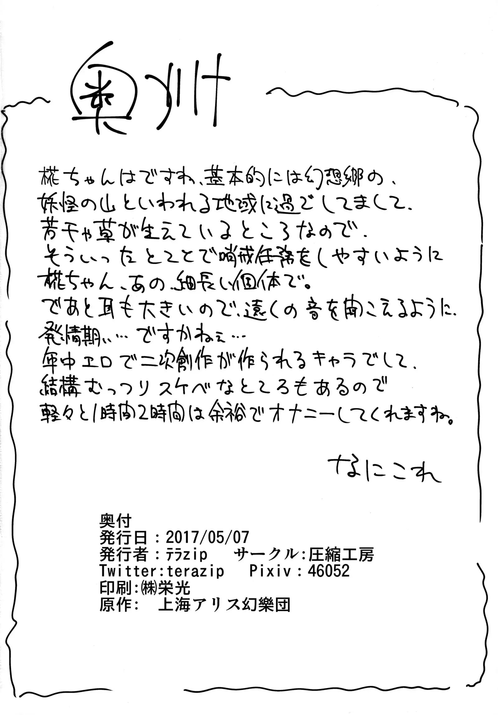 Samugari Tengu to Kotatsu to Osake