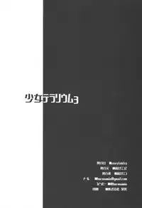 (C92) [horonaminZ (horonamin)] Shoujo Terrarium 3 [Chinese] [萌新報社漢化]