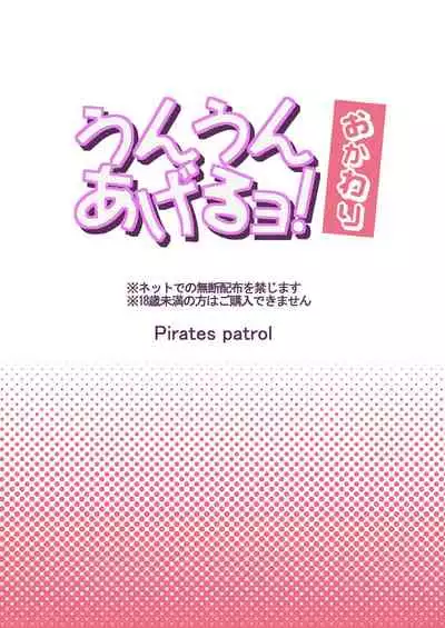 Unun Ageru yo! Okawari | 拉便便了哦!