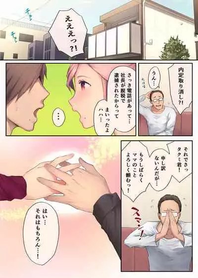 熟れ姉～30代からの都合が良すぎる姉弟関係～
