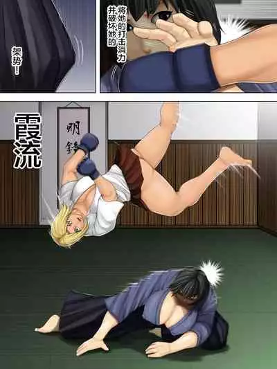 Furyou Musume vs Aiki Jujitsu