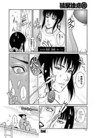 [Dairoku Tenmaou Great] Moujuu Chuui Gen [Digital]