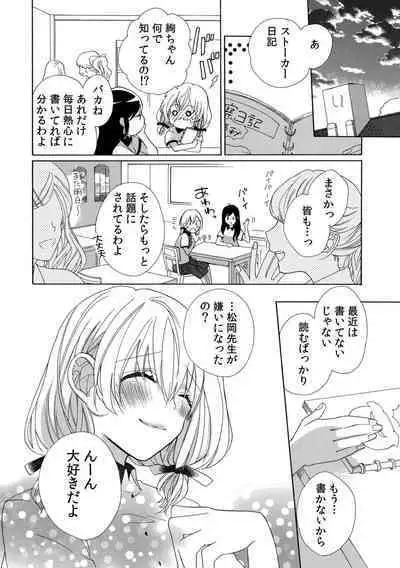 私の先生はドSでエッチなケダモノ～俺が抑えてるの、分からない？～ 第2-6話