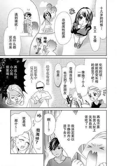 テトくんは魔性～好きなだけイヤって言っていいよ、ｓｕｇａｒ | 魔性男泰特君~只要喜欢 说讨厌也可以哦、Sugar 1