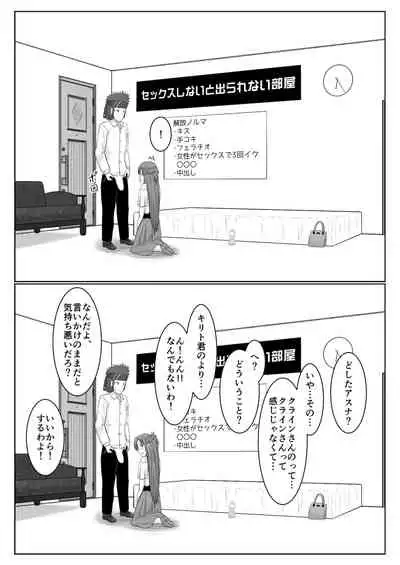 脱出したかったのでキミ以外の人とセックスしちゃってごめんなさい