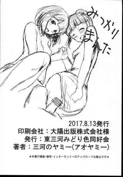 Idol no Pants o Nugasanaide Chome Chome Suru Hon ver. Niwa Hitomi