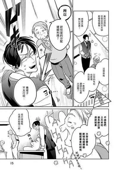 Ore no Seito wa Kawaikunai | 我的学生一点也不可爱 Ch. 1-5 加笔+特典