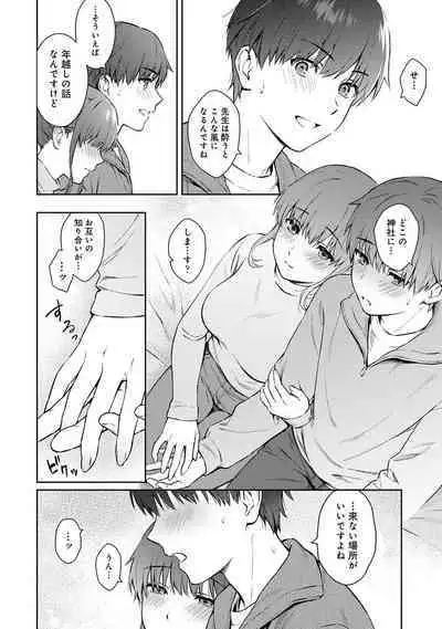 Sensei to Boku Ch. 1-13