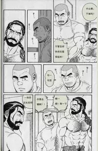 [田亀源五郎]DISSOLVE～ディゾルブ～[Chinese]