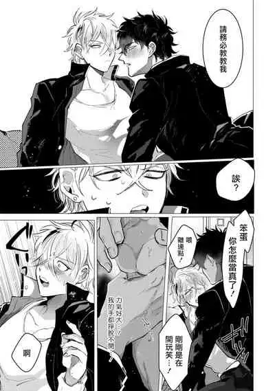 [jonoyuki] Yankee-kun wa Aragaenai | 不良混混无法反抗 1 [Chinese] [拾荒者汉化组] [Digital]