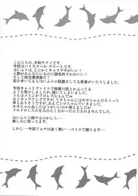 (C90) [Mike ni Mage (Yamato Techno)] High Fight! (High School Fleet)