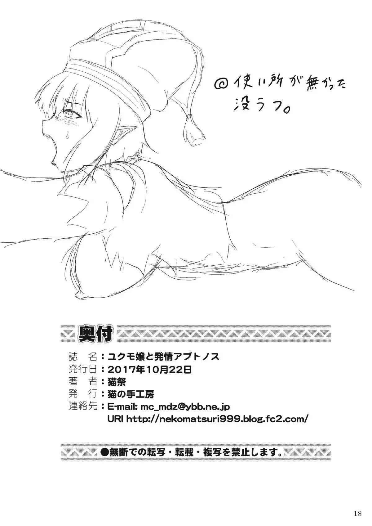 Yukumo-jou to Hatsujou Aptonoth