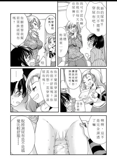 Papa o Sodate Naosou!!