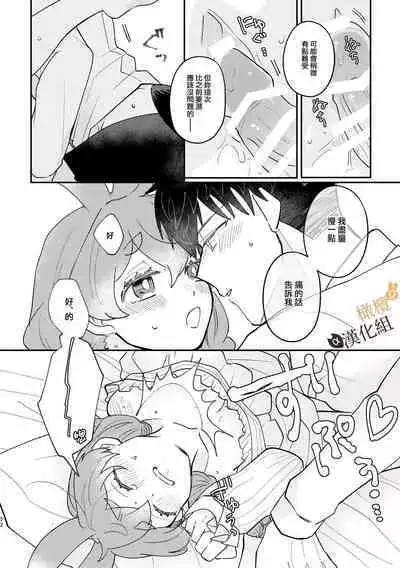 [Uwoichiba (Sabakan)] Usagi Reijou to Ookami Reisoku (Kouhen) | Ω兔子小姐和ɑ狼少爷(后篇) [Chinese] [橄榄汉化组] [Digital]