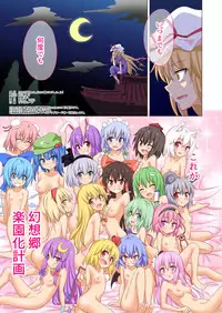 (C92) [Kamikadou (Ginyou Haru)] Gensoukyou Rakuenka Keikaku 20 (Touhou Project)