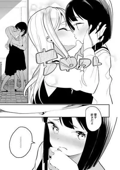 Succubus no Yuri na Hanashi 2