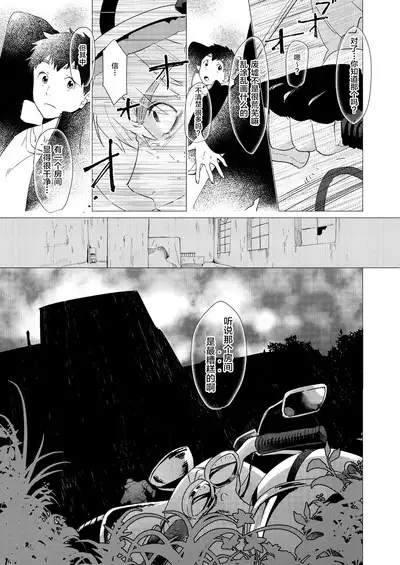 Sore wa Moroku, Utsukushikatta.