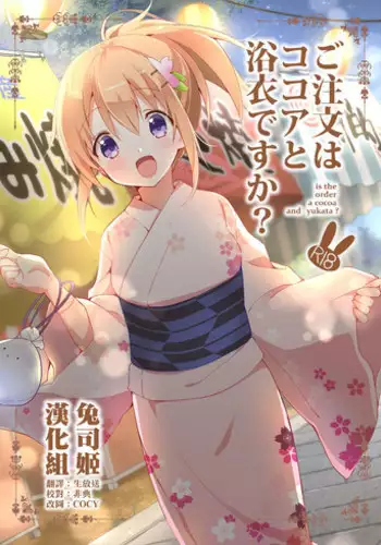 Gochuumon wa Kokoa to Yukata desu ka? - is the order a cocoa and yukata?