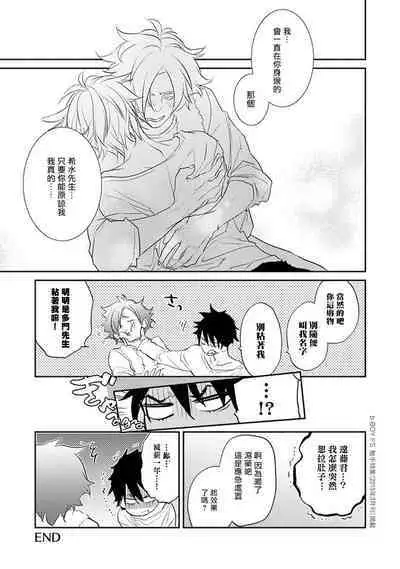 Sensei to Joshu no Renai Do Sukutei! | 教授与助手的恋爱度测定！ 1-7