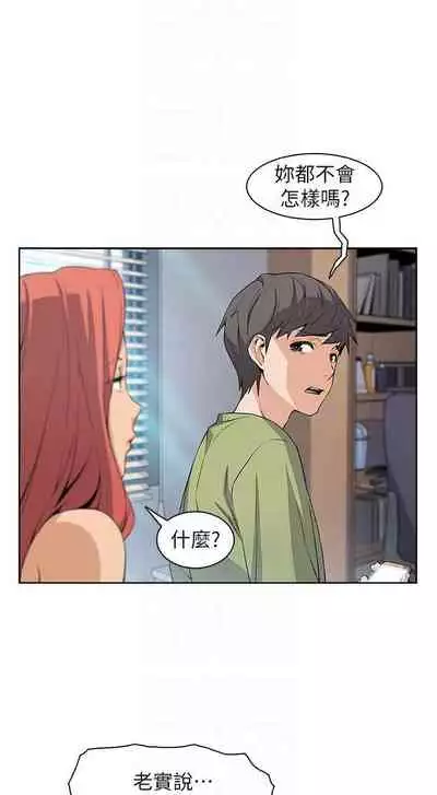 前女友變女傭 1-49