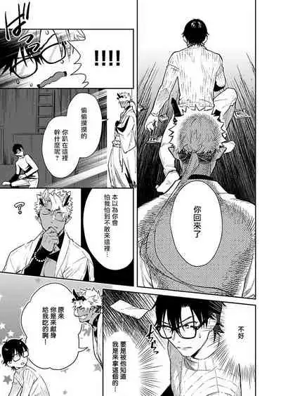 Oni no Esa ja Arimasen | 我才不是妖怪的食物 1-5