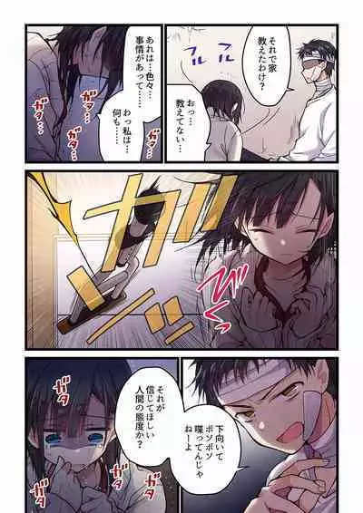 Even if you call it love 01-23