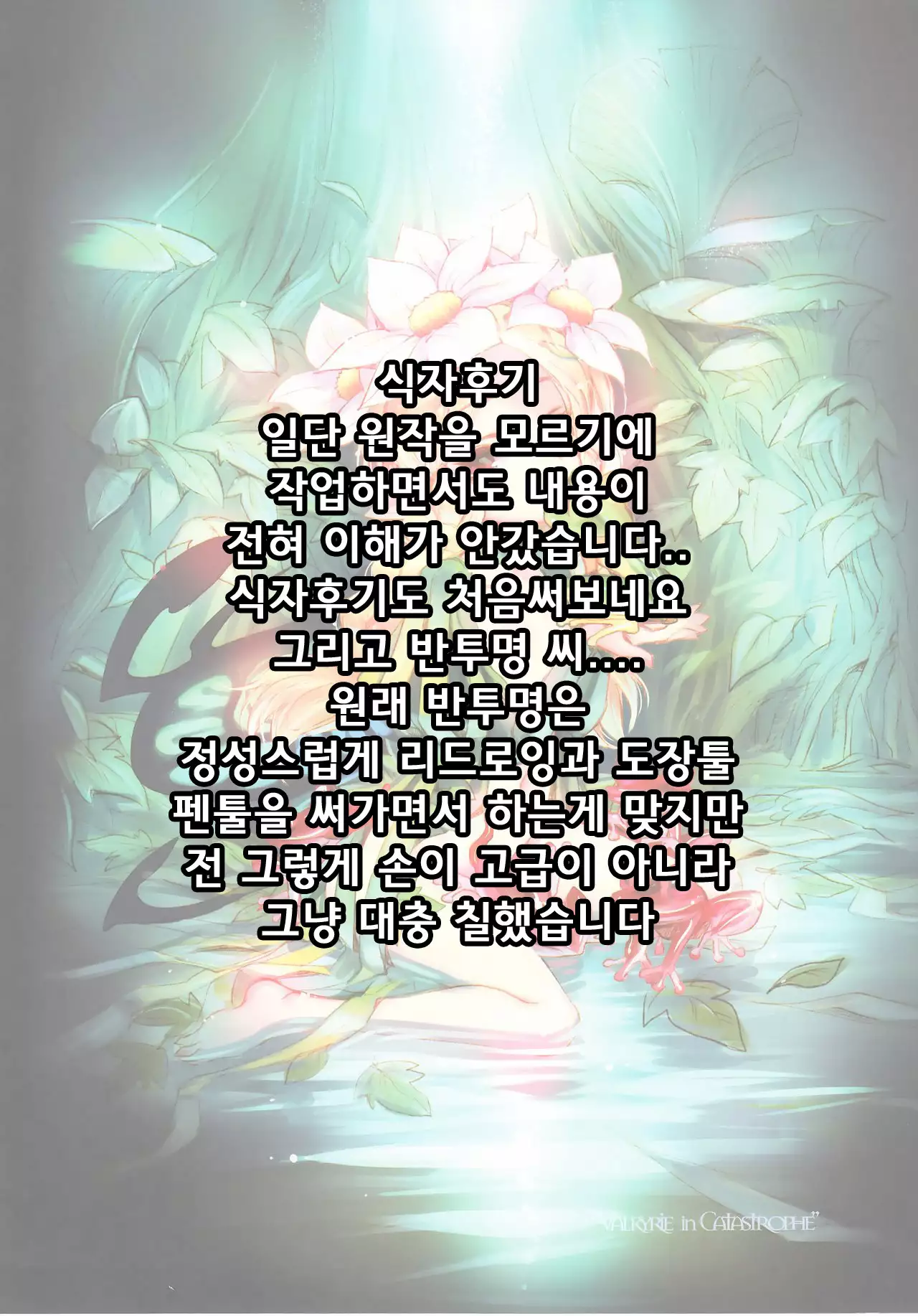 Shuumatsu no Hi Hanare de Hitotsu ni.