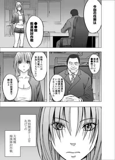 囮捜査官キョウカ 裏切り編