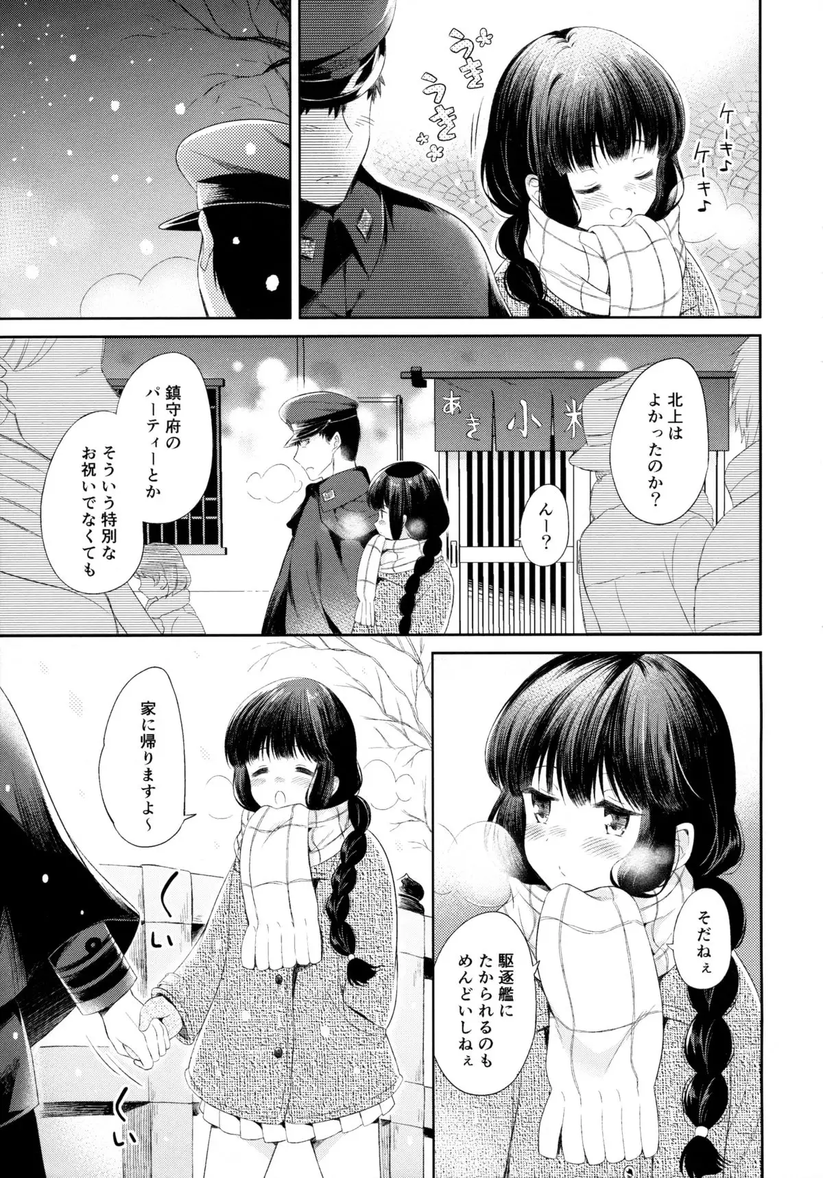 Kitakami-san to Teitoku ga Zutto Isshoni Kurasu Ohanashi.