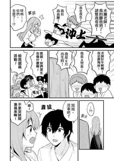 我才沒有…只是被插進來就高潮!保健體育課的『實際演示』，正在保健室床上進行中 1-10 完結