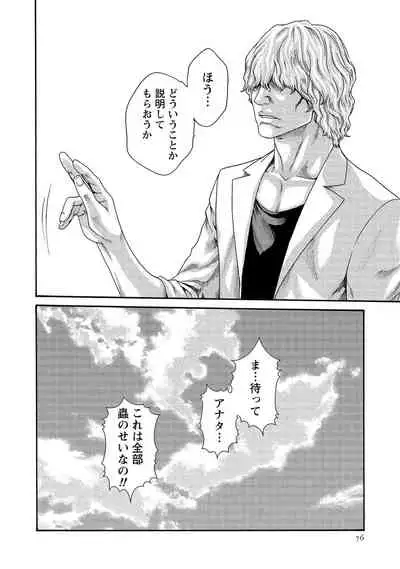 Kisei Juui Suzune 13