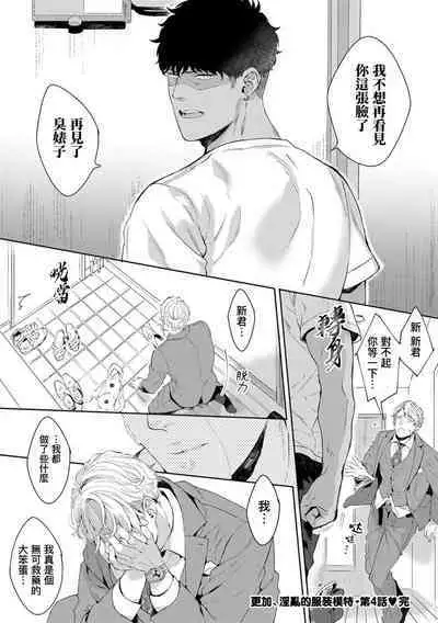 Motto, Iyarashii Mannequin | 更加、淫乱的服装模特 Ch. 1-4
