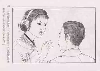 史上名妓 风尘侠女-小凤仙（辜国兴 2013年11月）