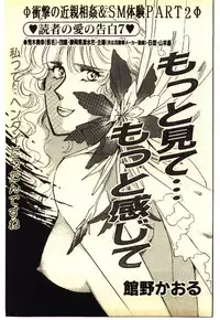 [Anthology] Kinshinsoukan & SM Taiken 2 -Incest & SM Experience 2-