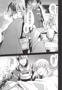 (Senka no Toki Zan) [Nerimono club (Chikuwabu)] Kasanaranai Omokage [Jou] (Touken Ranbu)