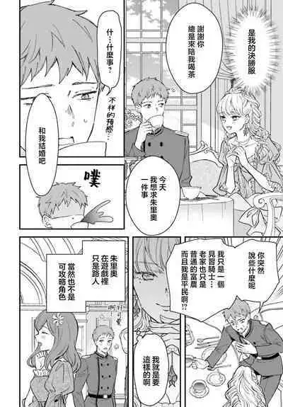 akuyaku reijō redi firia de ra rōvu~e no shippai | 恶役千金 淑女菲莉安·德·拉·罗威的失败 1