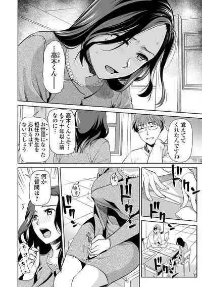 覚えていますか淫行先生〈前編 + 後編〉