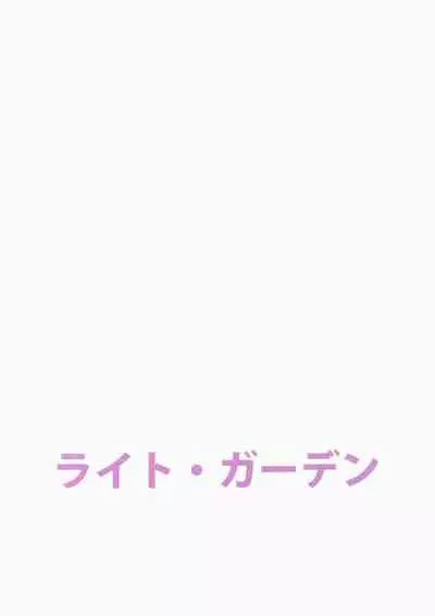 Osananajimi ni Osowareru 6