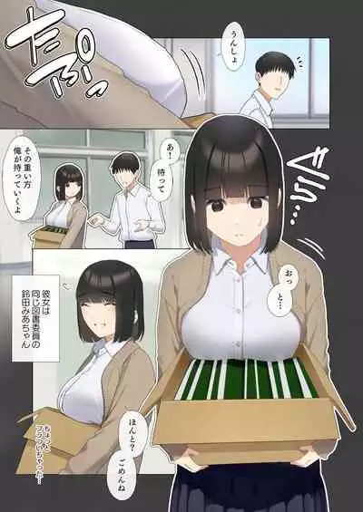 僕が先に好きだった図書委員のあの子が先輩にセックスの味を教え込まれる話