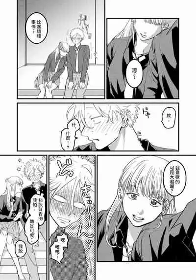 Hetare to Bakatare | 废柴君与笨蛋君 1-4