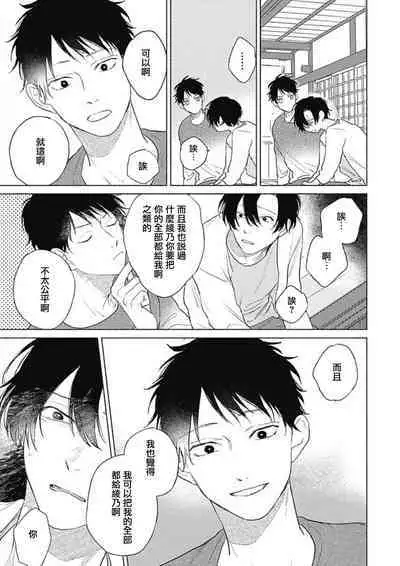 Kimi wa Tomodachi | 你是我朋友 Ch. 1-5