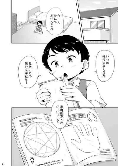 [Terada Nuki] Lolikko Succubus to Shota [Digital]