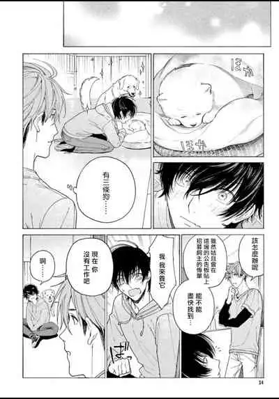 [Shikimi Bibi] Fukujuu to Amagami | 服从与轻咬 Ch. 1-4 [Chinese] [拾荒者汉化组] [Digital]