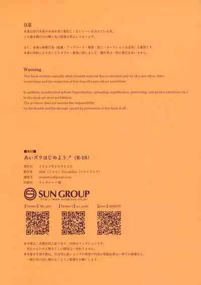 [Erostellus (Miel)] Ai Zuri Hajimeyou! (Love Live! Nijigasaki High School Idol Club)