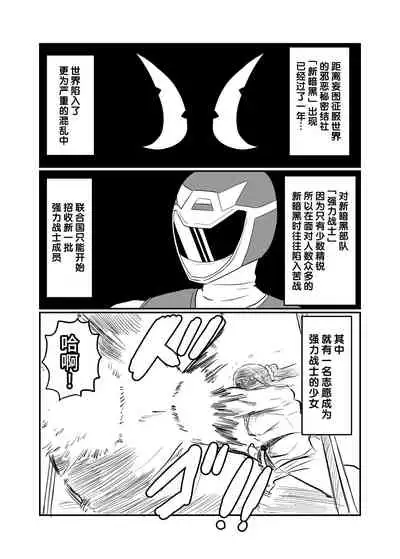 彼氏持ちJK戦闘員『三葉』