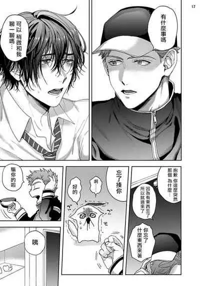 Tomodachi Dakedo Oishisou | 虽然是朋友但你看起來很好吃 Ch. 1-3+番外+特典