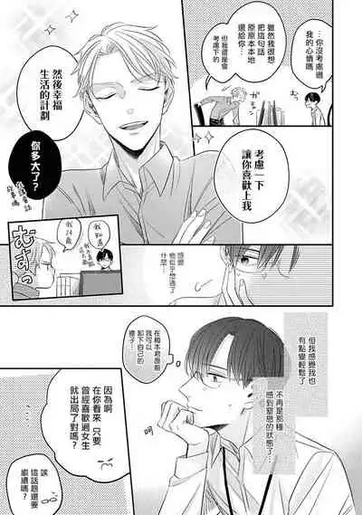 Zettai Koukai Sasemasen kara! | 我绝对不会让你后悔的! Ch. 3-4
