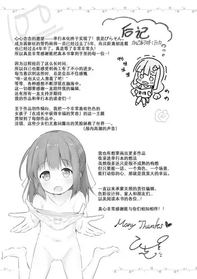 Anatadake no Kajitsu | 只为你而结的果实